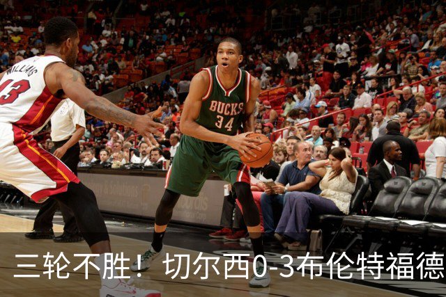 三轮不胜！切尔西0-3布伦特福德先赛掉第七 蓝军连续21场联赛丢球